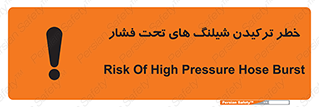 danger , پرفشار , منفجر شدن , 