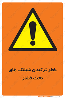 danger , پرفشار , منفجر شدن , 