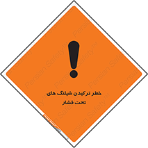 danger , پرفشار , منفجر شدن , 