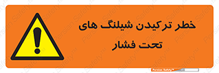 danger , پرفشار , منفجر شدن , 