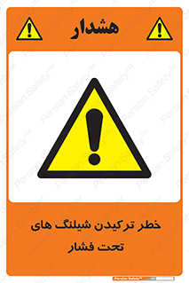 danger , پرفشار , منفجر شدن , 