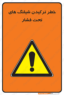danger , پرفشار , منفجر شدن , 