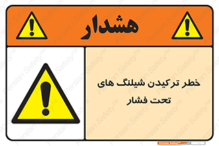 danger , پرفشار , منفجر شدن , 
