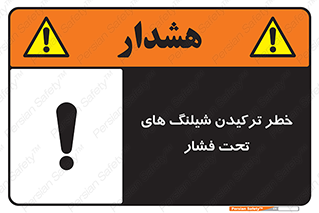 danger , پرفشار , منفجر شدن , 