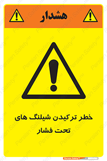 danger , پرفشار , منفجر شدن , 