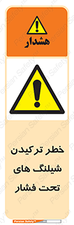 danger , پرفشار , منفجر شدن , 