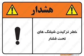 danger , پرفشار , منفجر شدن , 