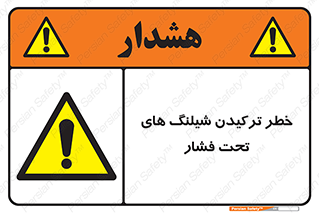 danger , پرفشار , منفجر شدن , 