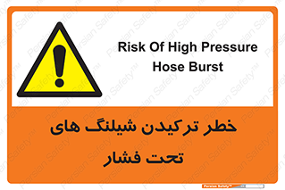 danger , پرفشار , منفجر شدن , 