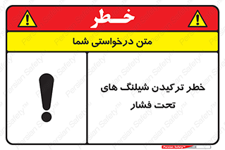 danger , پرفشار , منفجر شدن , 
