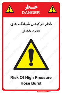 danger , پرفشار , منفجر شدن , 