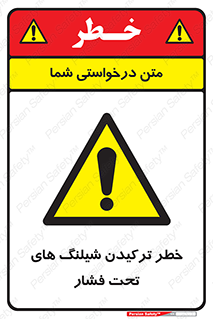 danger , پرفشار , منفجر شدن , 