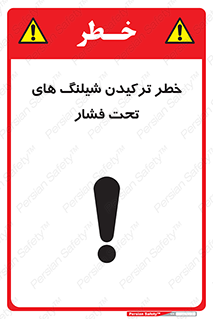 danger , پرفشار , منفجر شدن , 