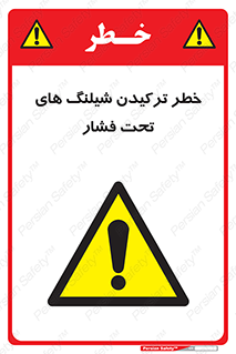 danger , پرفشار , منفجر شدن , 