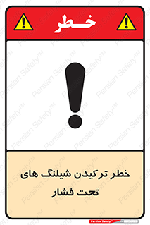 danger , پرفشار , منفجر شدن , 
