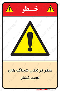 danger , پرفشار , منفجر شدن , 