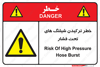 danger , پرفشار , منفجر شدن , 