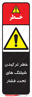 danger , پرفشار , منفجر شدن , 