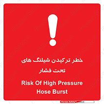 danger , پرفشار , منفجر شدن , 