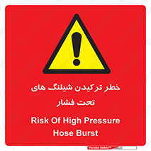 danger , پرفشار , منفجر شدن , 