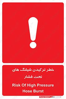danger , پرفشار , منفجر شدن , 