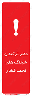 Safety sign: Risk Of High Pressure Hose Burst – design 11551