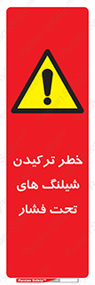 danger , پرفشار , منفجر شدن , 
