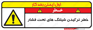 danger , پرفشار , منفجر شدن , 