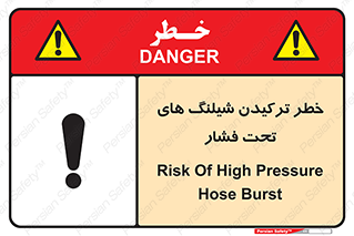 danger , پرفشار , منفجر شدن , 