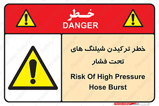danger , پرفشار , منفجر شدن , 