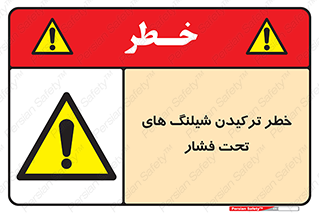 danger , پرفشار , منفجر شدن , 