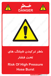 danger , پرفشار , منفجر شدن , 