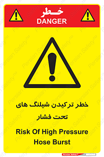 danger , پرفشار , منفجر شدن , 