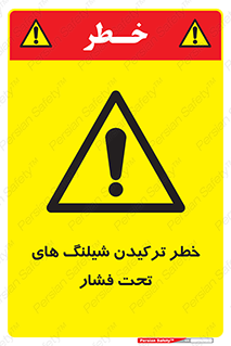 danger , پرفشار , منفجر شدن , 