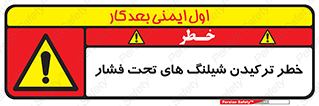 danger , پرفشار , منفجر شدن , 