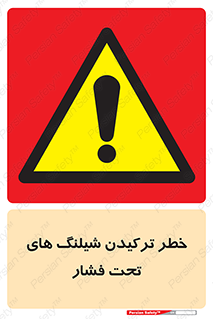 danger , پرفشار , منفجر شدن , 