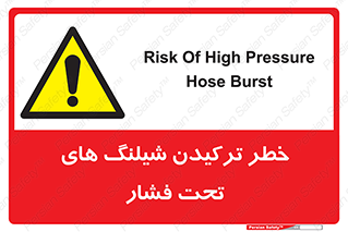 danger , پرفشار , منفجر شدن , 