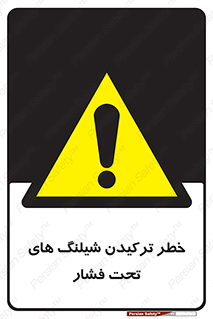 danger , پرفشار , منفجر شدن , 
