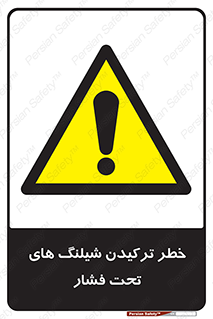danger , پرفشار , منفجر شدن , 
