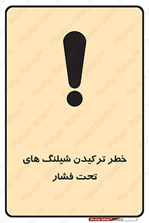 danger , پرفشار , منفجر شدن , 