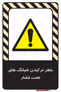 danger , پرفشار , منفجر شدن , 