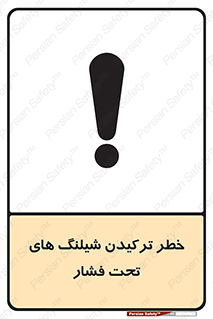 danger , پرفشار , منفجر شدن , 