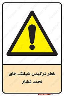 danger , پرفشار , منفجر شدن , 