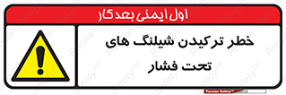 danger , پرفشار , منفجر شدن , 
