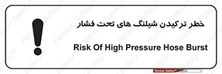 danger , پرفشار , منفجر شدن , 