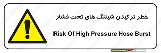 danger , پرفشار , منفجر شدن , 