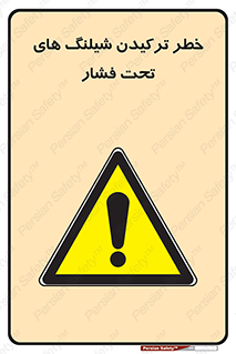 danger , پرفشار , منفجر شدن , 