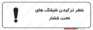 danger , پرفشار , منفجر شدن , 
