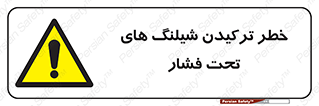 danger , پرفشار , منفجر شدن , 