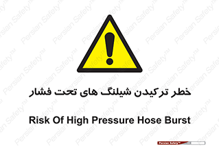 danger , پرفشار , منفجر شدن , 